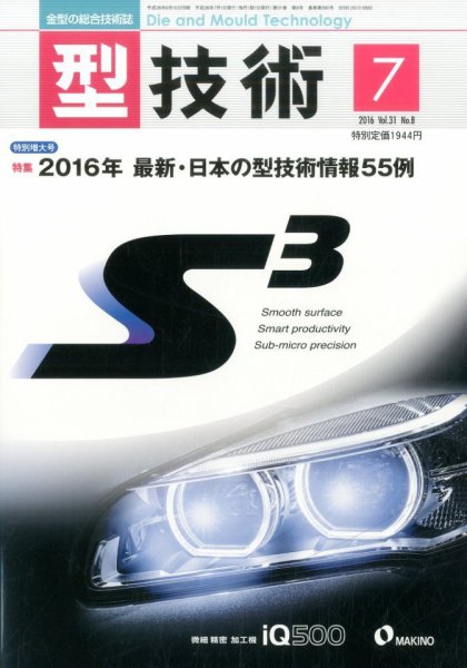 型技術 2016年7月号 (発売日2016年06月16日) 表紙