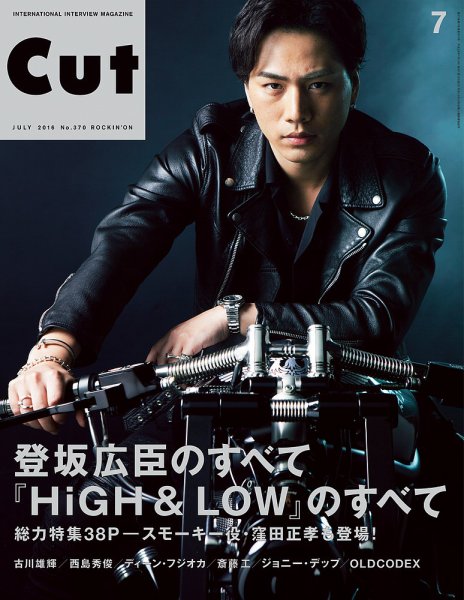 CUT (カット) 2016年7月号 (発売日2016年06月18日) 表紙