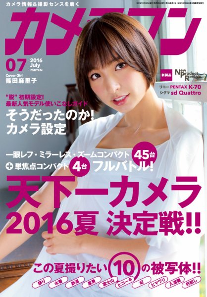 カメラマン 2016/07 (発売日2016年06月20日) 表紙