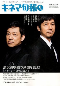 キネマ旬報 2016年6/15号 (発売日2016年06月03日) 表紙