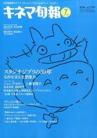 キネマ旬報 2016年7/1号 (発売日2016年06月20日) 表紙