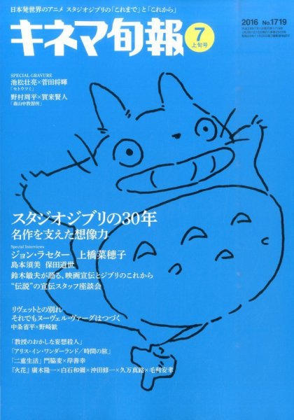 キネマ旬報 2016年7/1号 (発売日2016年06月20日) 表紙