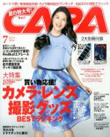 CAPA（キャパ） 2016年7月号 表紙