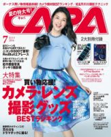 CAPA（キャパ） 2016年7月号 (発売日2016年06月20日) 表紙