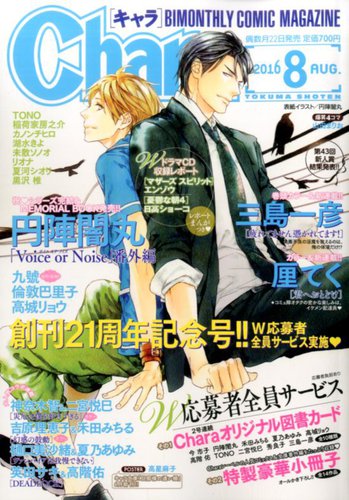 Chara キャラ 16年8月号 発売日16年06月22日 雑誌 定期購読の予約はfujisan