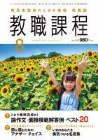 教職課程 2016年8月号 表紙