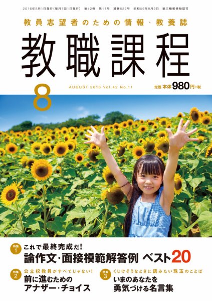 教職課程 2016年8月号 (発売日2016年06月22日) 表紙