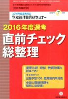 別冊教職研修 2016年7月号 表紙
