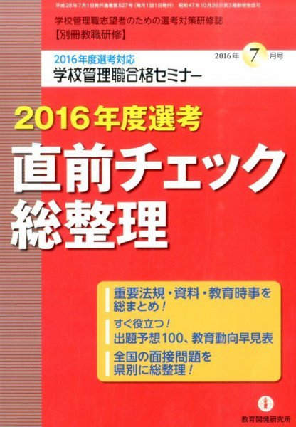 別冊教職研修 2016年7月号 (発売日2016年06月18日) 表紙