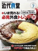近代食堂 7月号 (発売日2016年06月22日) 表紙