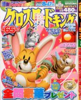 クロスワードキング 2016年8月号 (発売日2016年06月18日) 表紙