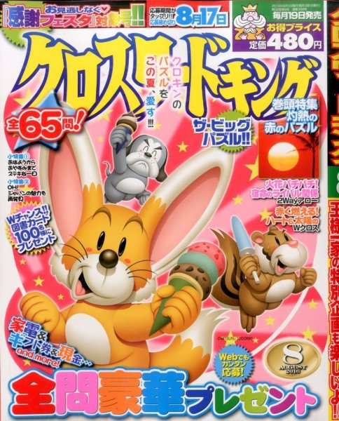 クロスワードキング 2016年8月号 (発売日2016年06月18日) 表紙