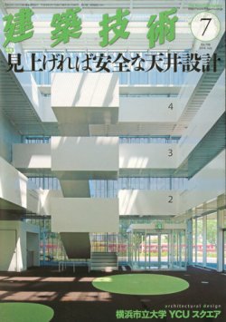 建築技術 798 16 07 発売日16年06月17日 雑誌 定期購読の予約はfujisan