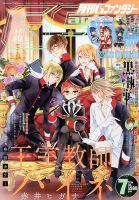 月刊 G ファンタジー 2016年7月号 表紙