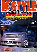 K-STYLE（Kスタイル） 4月号 (発売日2007年03月10日) 表紙