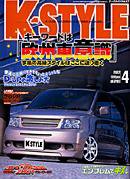 K-STYLE（Kスタイル） 4月号 (発売日2007年03月10日) 表紙