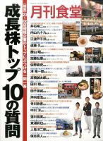 月刊食堂 2016年7月号 (発売日2016年06月20日) 表紙