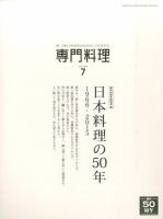 月刊専門料理 2016年7月号 (発売日2016年06月18日) 表紙