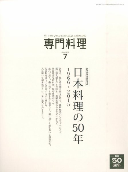 月刊専門料理 2016年7月号 (発売日2016年06月18日) 表紙