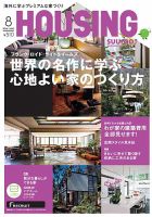 HOUSING （ハウジング）by suumo（バイ スーモ） 8月号 (発売日2016年06月21日) 表紙