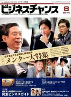 ビジネスチャンス 2016年8月号 表紙