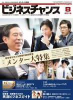 ビジネスチャンス 2016年8月号 (発売日2016年06月22日) 表紙