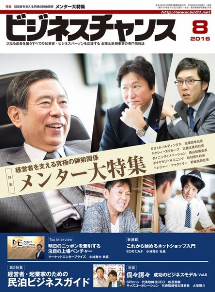 ビジネスチャンス 2016年8月号 (発売日2016年06月22日) 表紙