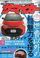 ザ・マイカー 2016年8月号 (発売日2016年06月20日) 表紙