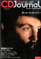 CDジャーナル 2016年7月号 表紙