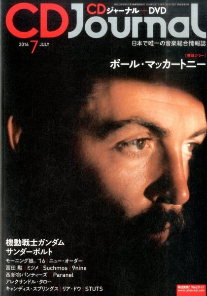 CDジャーナル 2016年7月号 (発売日2016年06月20日) 表紙