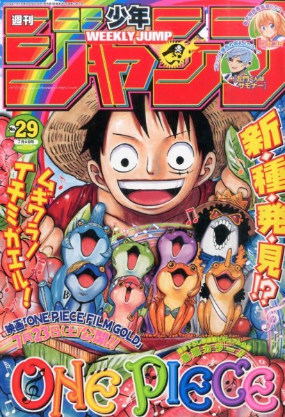週刊少年ジャンプ 2016年7/4号 (発売日2016年06月20日) 表紙