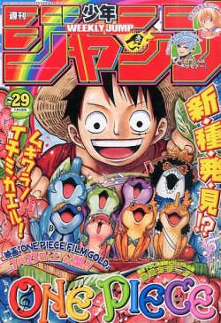 週刊少年ジャンプ 2016年7/4号 (発売日2016年06月20日) | 雑誌