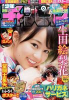 週刊少年チャンピオン 2016年6/30号 表紙