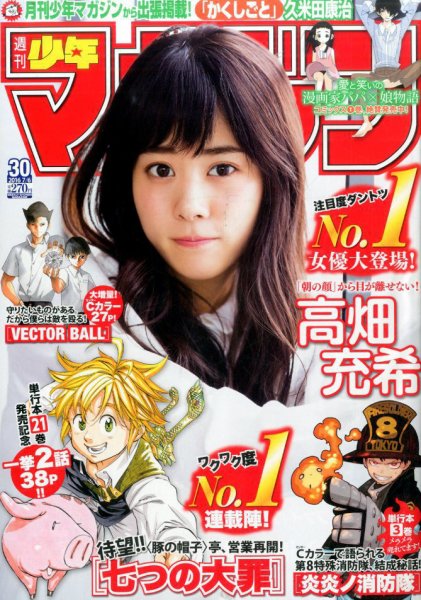 週刊少年マガジン 2016年7/6号 (発売日2016年06月22日) | 雑誌/定期