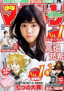 週刊少年マガジン 2016年7/6号 (発売日2016年06月22日) | 雑誌/定期購読の予約はFujisan