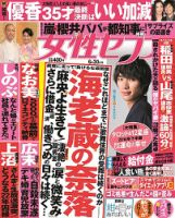 週刊女性セブン 表紙