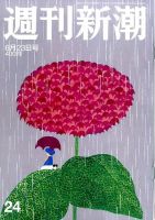 週刊新潮 2016年6/23号 表紙