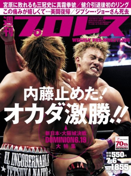 週刊プロレス 2016年7/6号 (発売日2016年06月22日) 表紙