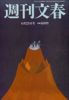 週刊文春 2016年6/23号 表紙