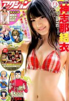 漫画アクション 2016年7/5号 表紙