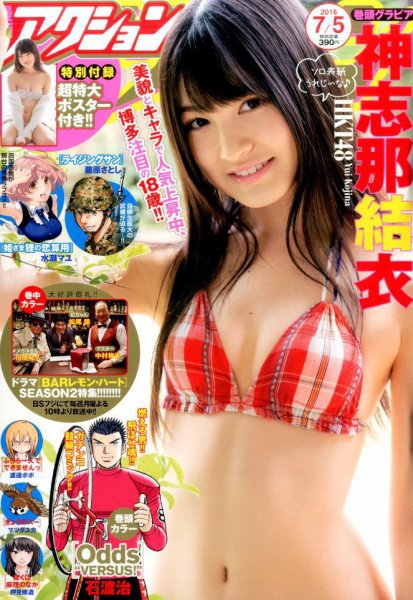 漫画アクション 2016年7/5号 (発売日2016年06月21日) 表紙