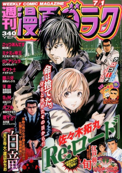 週刊漫画ゴラク 2016年7/1号 (発売日2016年06月17日) 表紙
