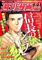 週刊 漫画TIMES (タイムス) 2016年7/1号 表紙