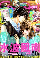 Sho-Comi (ショウコミ) 2016年6/20号 (発売日2016年06月03日) 表紙