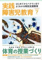 実践みんなの特別支援教育 2016年7月号 表紙