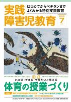 実践みんなの特別支援教育 2016年7月号 (発売日2016年06月16日) 表紙