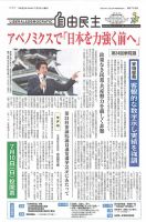 自由民主 第2702号 表紙