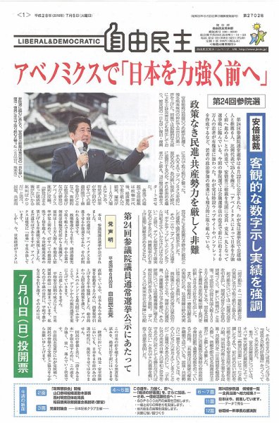 自由民主 第2702号 (発売日2016年06月24日) 表紙