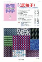 数理科学 2016年7月号 表紙
