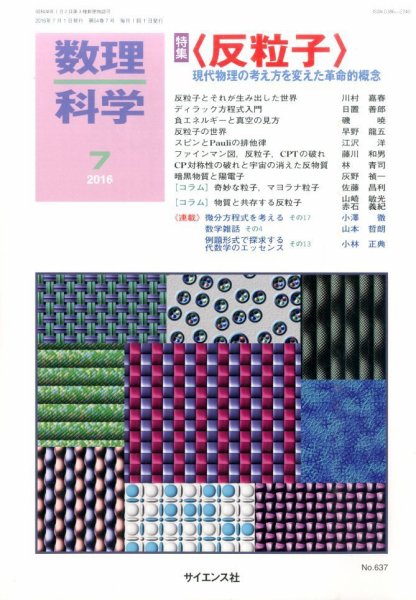 数理科学 2016年7月号 (発売日2016年06月20日) 表紙